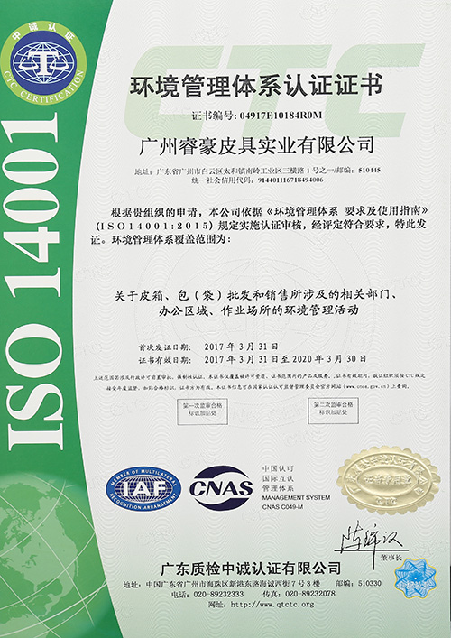 睿豪ISO14001環境管理體系認證證書